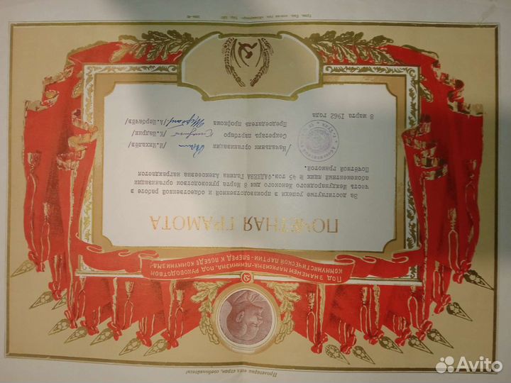 Почетные грамоты