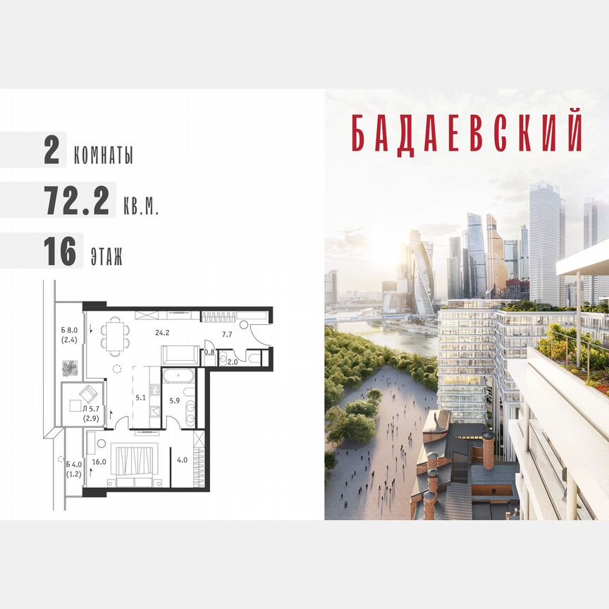 2-к. квартира, 72,2 м², 16/18 эт.