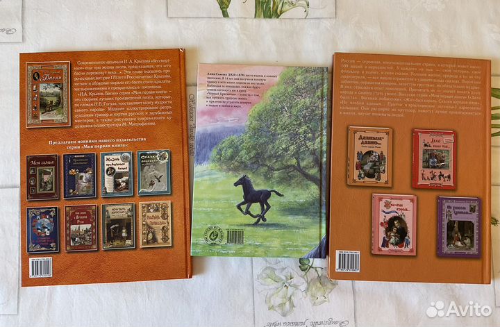 Крылов «Басни», «Черный красавец», «Давным-давно»