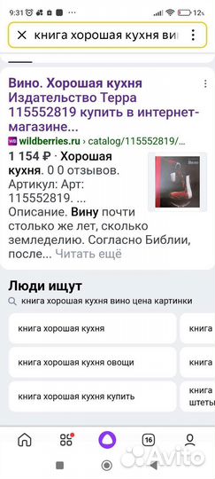 Книга хорошая кухня.вино