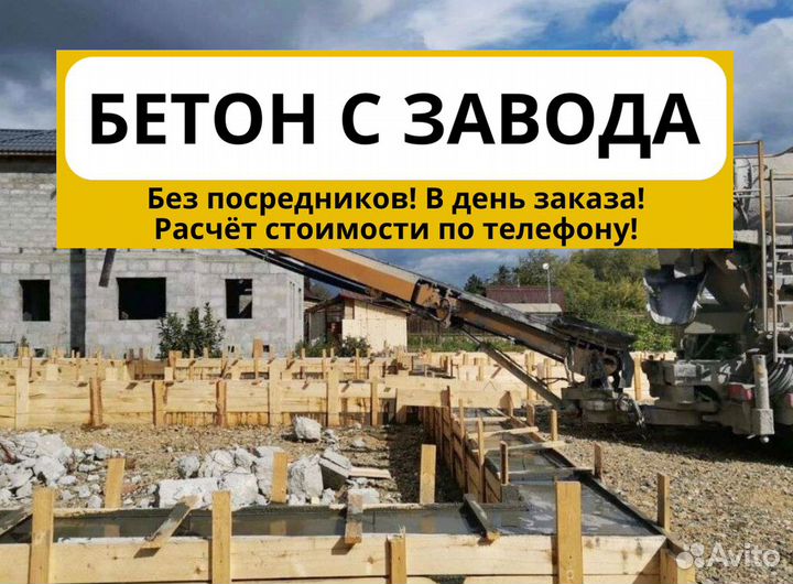 Бетон от производителя