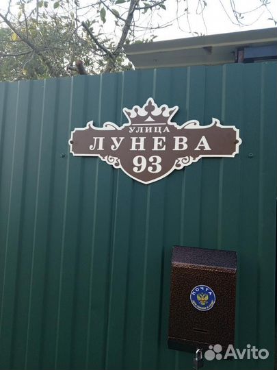 Адресные таблички, табличка на дом дачу забор