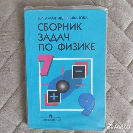 Сборник задач по физике 7 9 класс