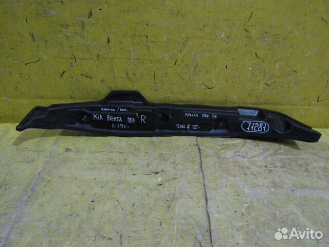 Пыльник переднего крыла Kia Venga 11-19г 71281