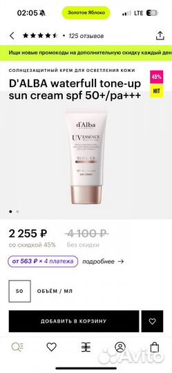 D'Alba spf 50+ осветляющий кожу