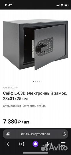 Сейф электронный