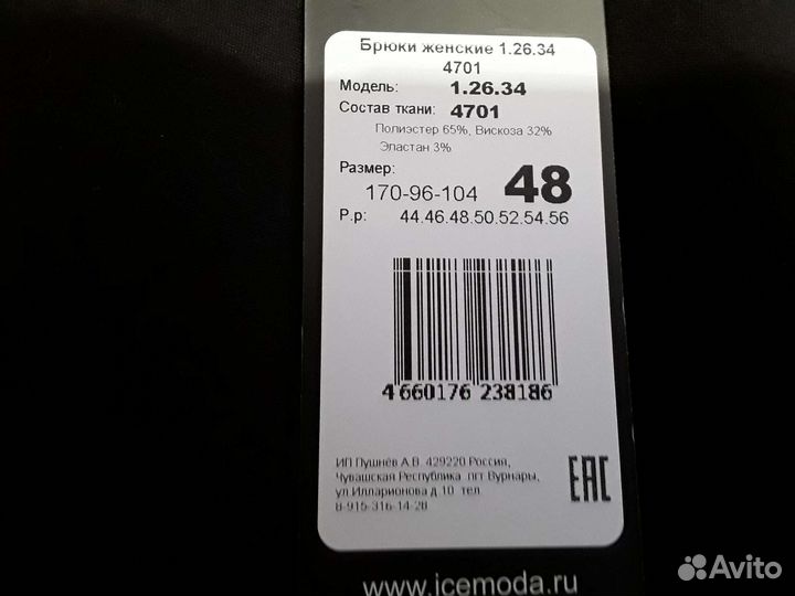 Брюки новые женские