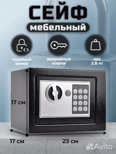 Сейф для денег