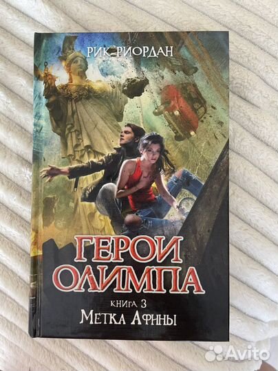 Книга Герои Олимпа