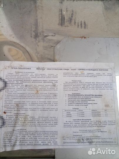 Печь пошехонка в палатку, мобильную баню и т.д