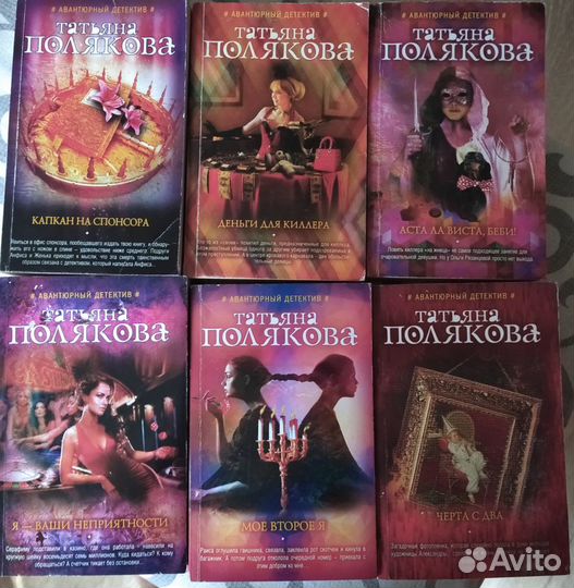Авантюрные детективы Поляковой