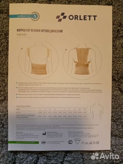 Корректор осанки orlett tlso 251 f