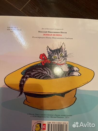 Книги Живая шляпа, Веселый новый год