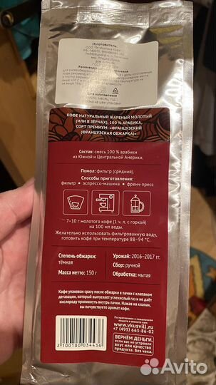 Кофе молотый французский