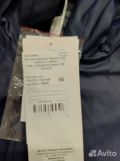 Костюм рабочий Циклон