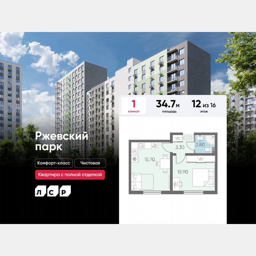 1-к. квартира, 34,7 м², 12/16 эт.