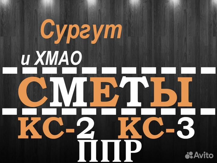 Сметчик, инженер пто, разработка ппр