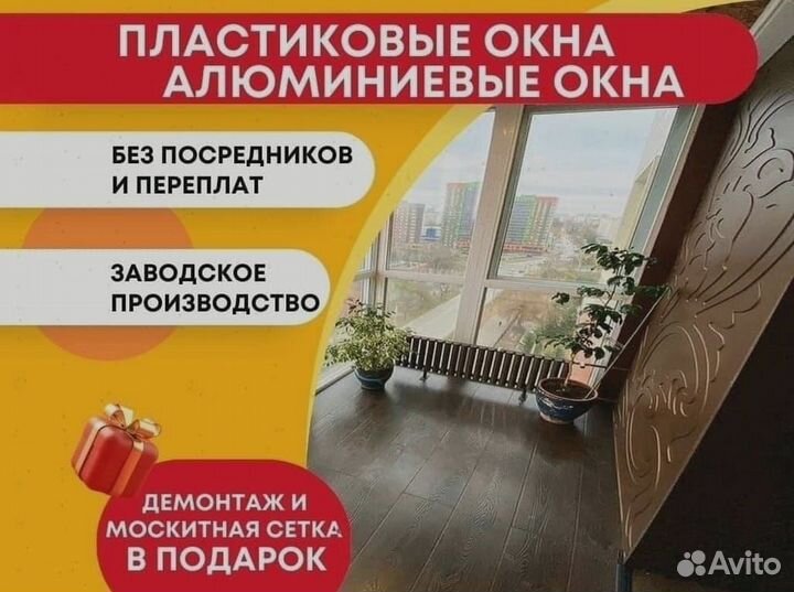 Пластиковые окна