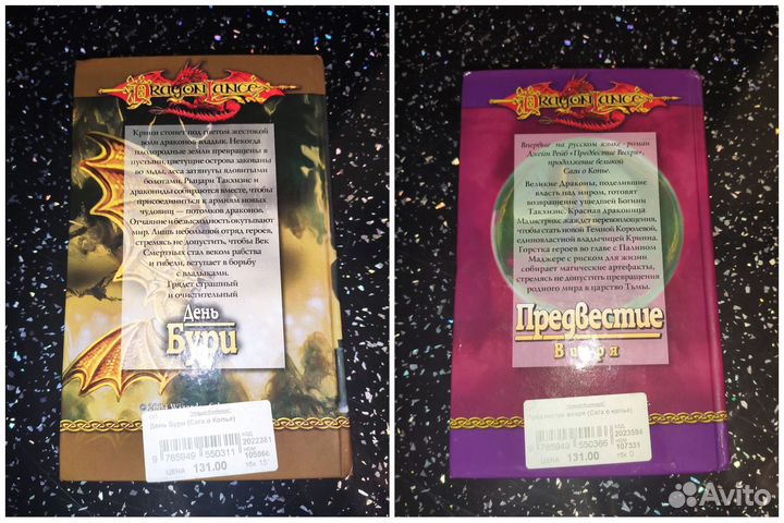 Джейн Рейб - Dragon Lance. Две книги