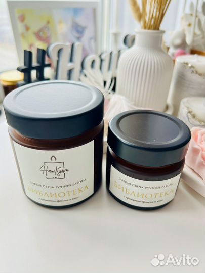 Ароматическая свеча 