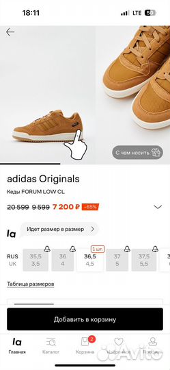 Скидка на Адидас