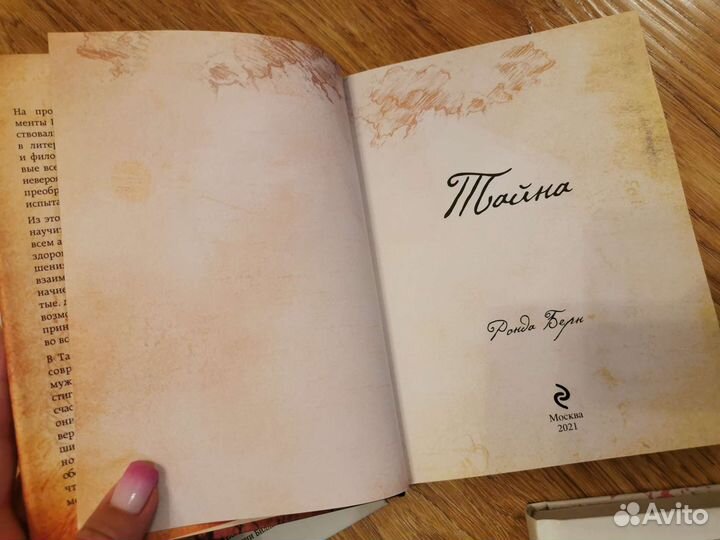 Книга Секрет