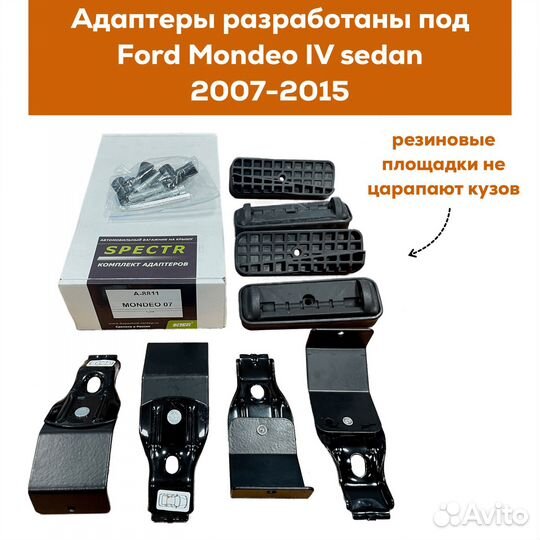 Багажник Ford Mondeo IV(Мондео) Spectr Замок Аэро