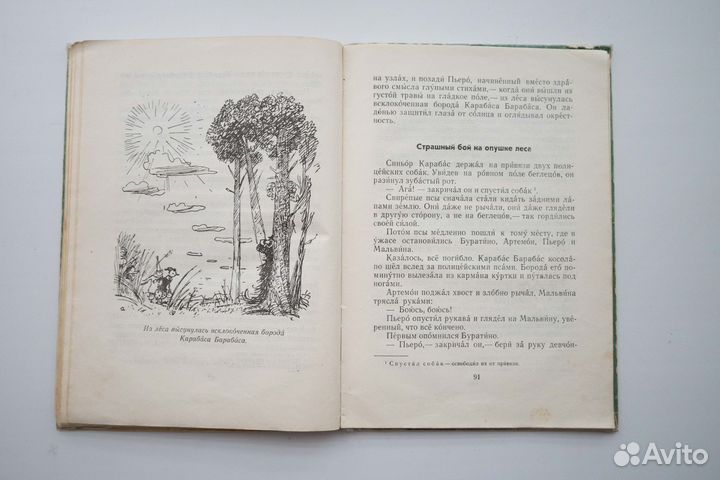 Золотой ключик или Приключения Буратино 1976г