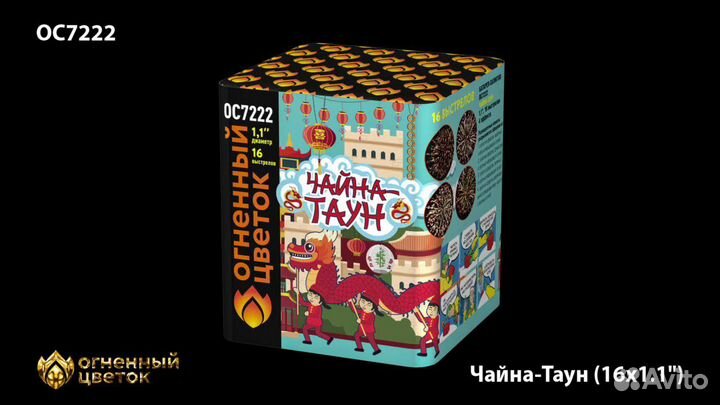 Батарея салютов Чайна-Таун 16 залпов