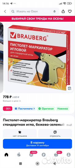 Brauberg Пистолет маркировочный для бирок