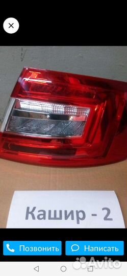 Фара задняя правая на шкоду Октавия