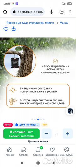 Душ походный