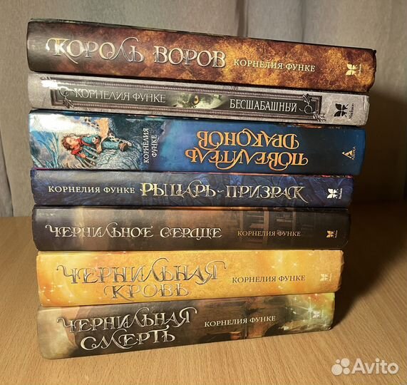 Корнелия Функе серия книг «Чернильное сердце» и др