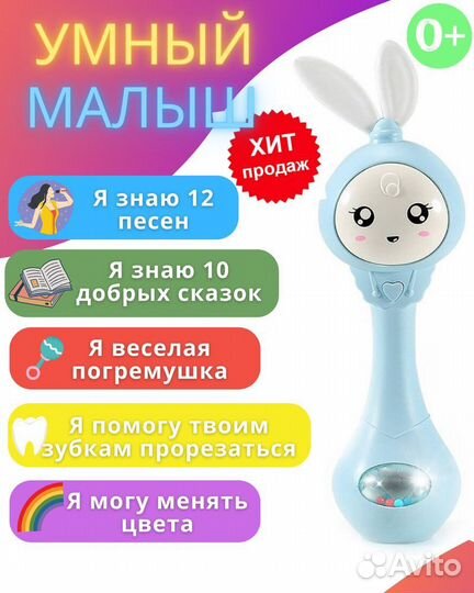 Зайка Умный Малыш