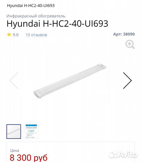 Обогреватель