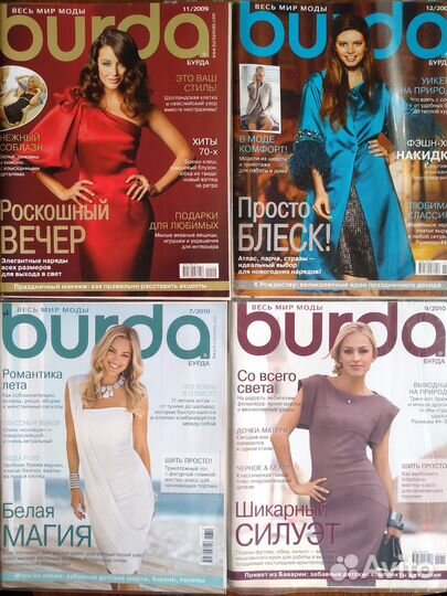 Журналы burda 2004 -2015г