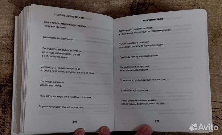 Станислав Ежи Лец Почти все