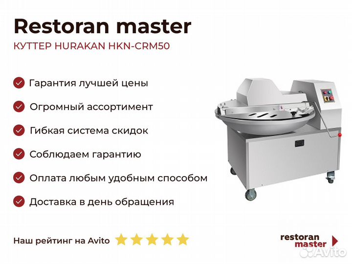 Куттер hurakan HKN-CRM50