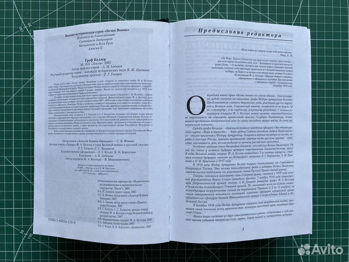 Граф Келлер «Посев», 2007. (Серия: «Белые Воины»)