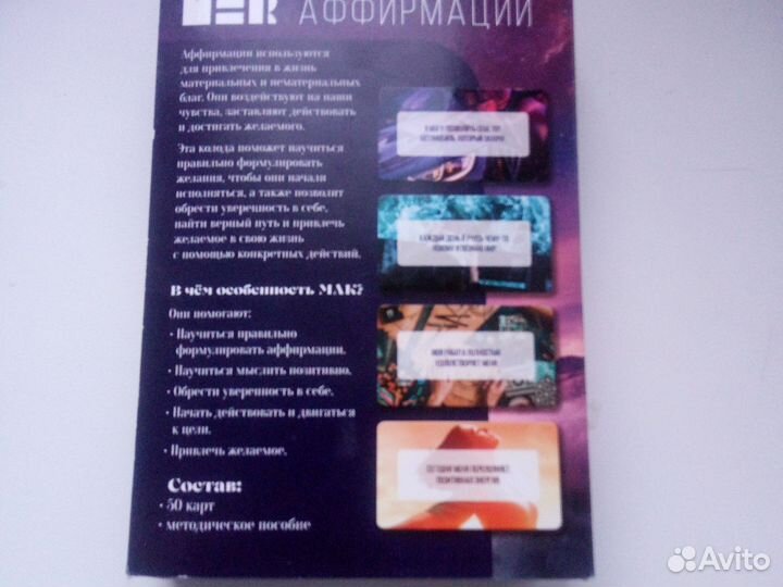 Метафорические карты Аффермации