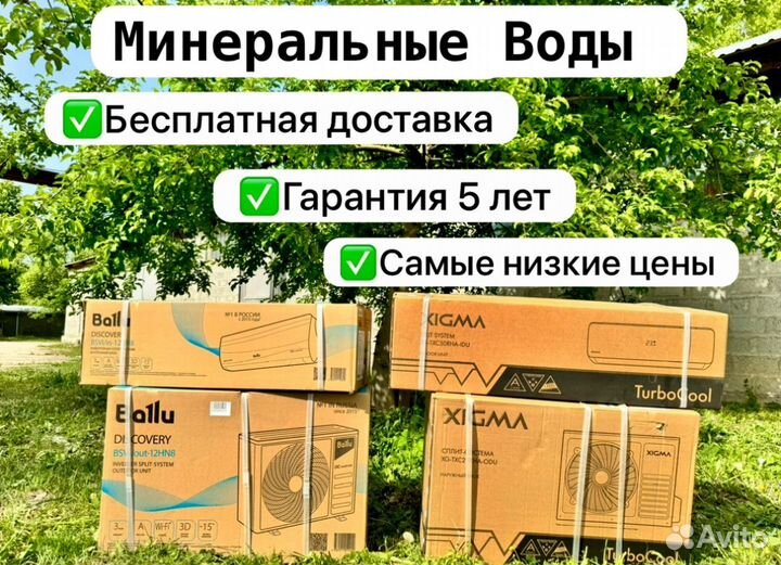 Сплит-система