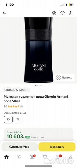 Giorgio armani туалетная вода