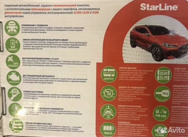 Стрлайн с GSM-управлением охраной и а/з