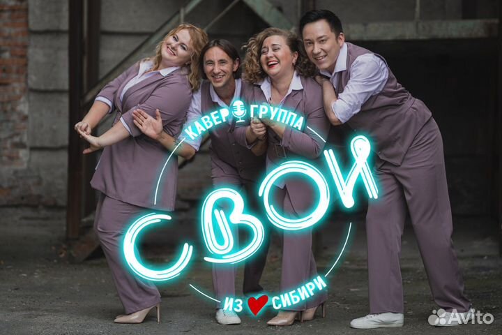 Кавер-группа 