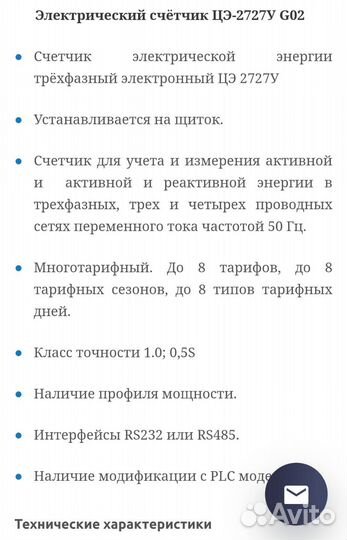 Счетчик электрический трехфазный бу