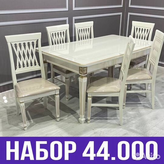 Стол и стулья