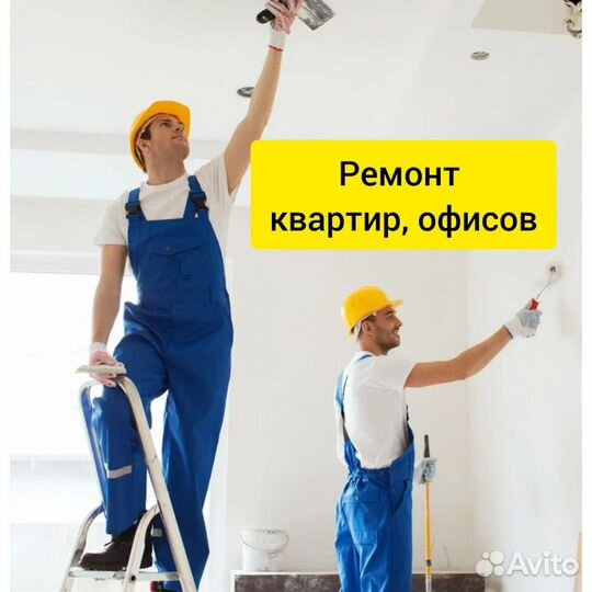 Ремонт квартир под ключ