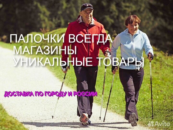 Палочки для скандинавской ходьбы раздвижные