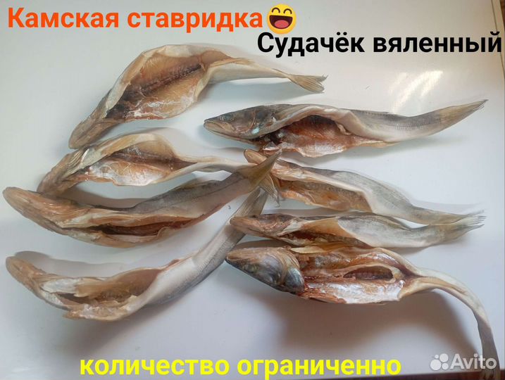Рыба вяленная
