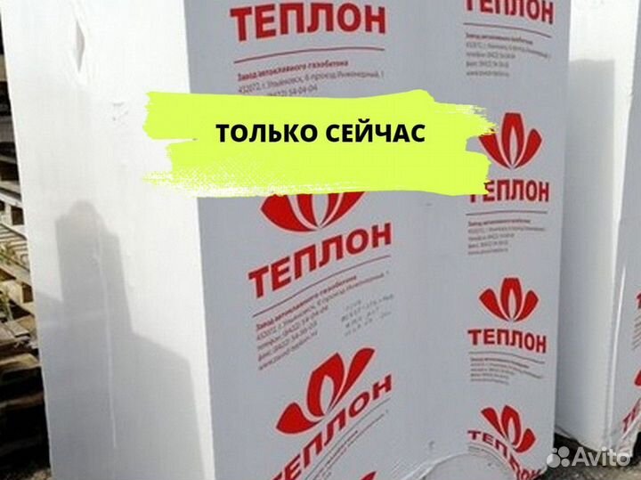 Газоблок Теплон Д400 Газоблоки Пеноблоки